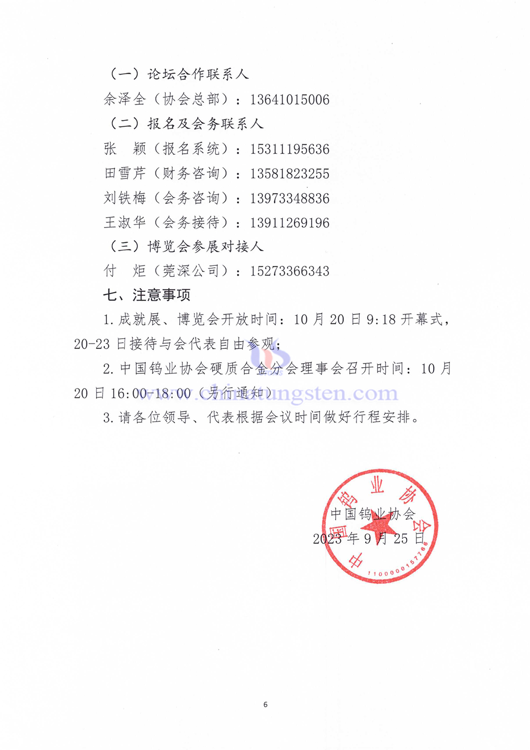 關(guān)于召開(kāi)2023中國(guó)硬質(zhì)合金及工具產(chǎn)業(yè)論壇&中國(guó)鎢工業(yè)發(fā)展高峰論壇的通知