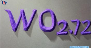 【中鎢優(yōu)品】紫色氧化鎢WO2.72