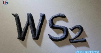 【中鎢優(yōu)品】二硫化鎢WS2