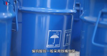 【知鎢】偏鎢酸銨包裝 偏鎢酸銨包裝