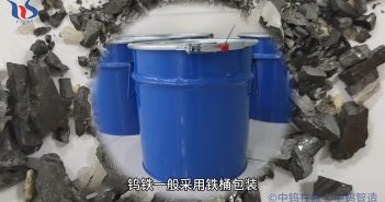 鎢鐵的包裝和儲(chǔ)運(yùn)