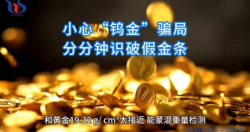 如何鑒別假金條圖片