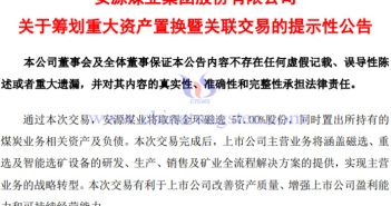 安源煤業(yè)擬置入江鎢控股57%股份公告