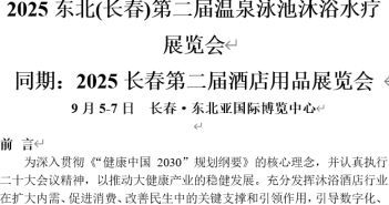 長(zhǎng)春展會(huì)