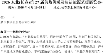 長(zhǎng)春展會(huì)