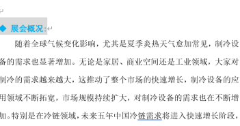 重慶國際制冷展