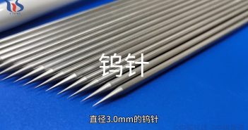 【知鎢】精準(zhǔn)放電·堅(jiān)固耐用:3.0mm鎢針全解析 鎢針圖片