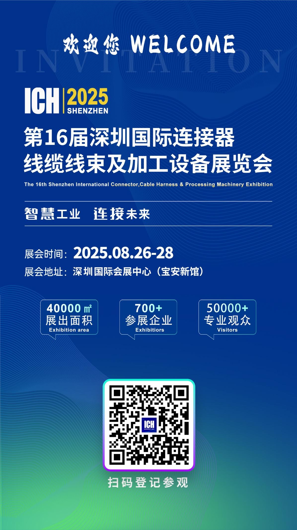 連接器線束加工展會