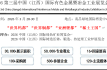 有色金屬展覽會