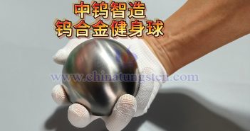 中鎢智造鎢合金復(fù)健、健身球